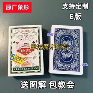 姚记969 E版魔术扑克原厂象形背面认牌表演道具正品原厂送图解