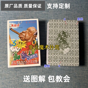 万盛达9723魔术扑克原厂白点背面认牌表演道具正品原厂送图解