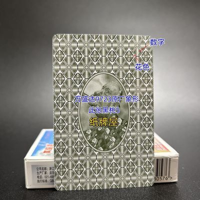 万盛达9723魔术扑克原厂象形背面认牌表演道具正品原厂送图解