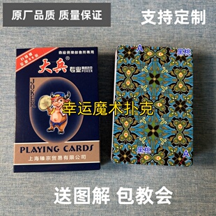大兵2599魔术扑克原厂白点背面认牌表演道具正品 原厂送图解
