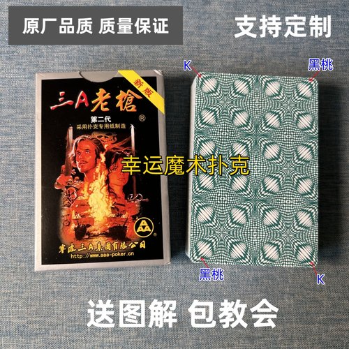 3A9903 S版魔术扑克原厂白点背面认牌表演道具正品原厂送图解