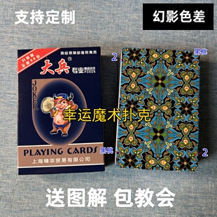 大兵2599幻影色差魔术扑克背面认牌表演道具送图解