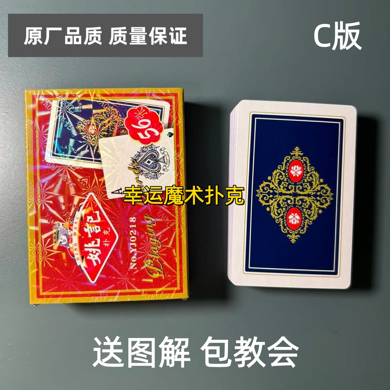 姚记0218 C版魔术扑克原厂白点背面认牌表演道具正品原厂送图解