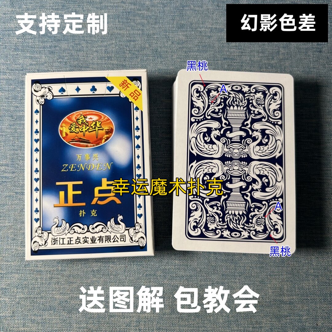 正点6966幻影色差魔术扑克背面认牌表演道具正品原厂送图解图片
