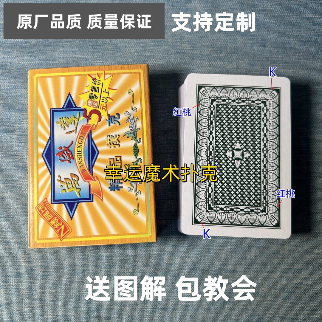 万盛达5001魔术扑克原厂白点背面认牌表演道具正品原厂送图解