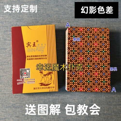 宾王2117幻影色差魔术扑克背面认牌表演道具正品原厂送图解