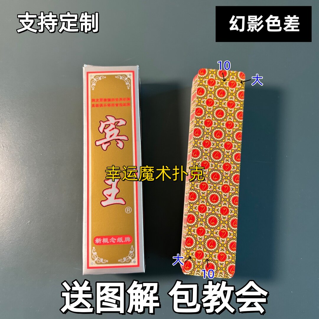 宾王230幻影色差魔术字牌背面认牌表演道具送图解