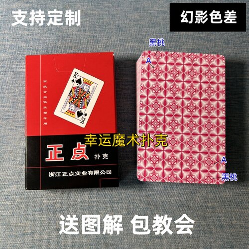 正点5645幻影色差魔术扑克背面认牌表演道具正品原厂送图解