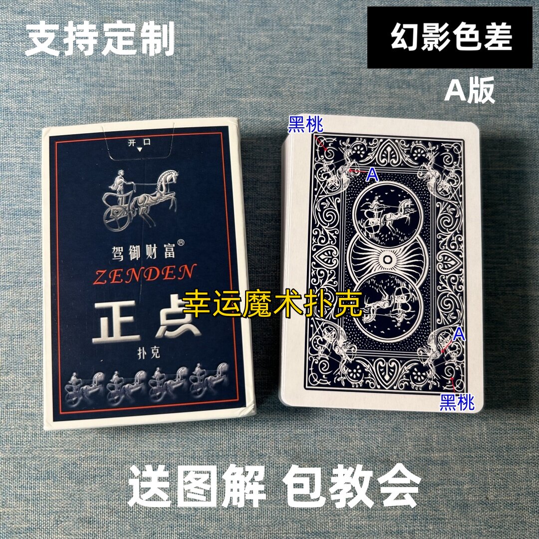 正点8845 A版幻影色差魔术扑克背面认牌表演道具送图解