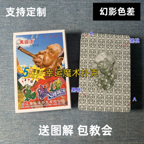 万盛达9723幻影色差魔术扑克背面认牌表演道具正品原厂送图解
