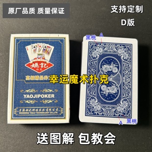 姚记0908 D版魔术扑克原厂白点背面认牌表演道具正品原厂送图解