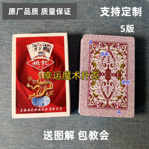 姚记2000 S版魔术扑克原厂白点背面认牌表演道具正品原厂送图解