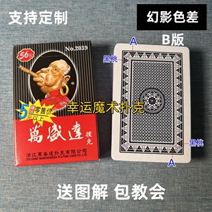 万盛达2039 B版幻影色差魔术扑克背面认牌表演道具正品原厂送图解