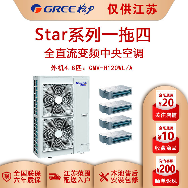 GREE/ Gree household Central air-conditioning One to four Star Series 5 GMV-H120WL/A Full DC Frequency Conversionin the Large household appliances , Central air-conditioning, Multi-line category - from Buy2taobao.com to provide professional Taobao agent buy service