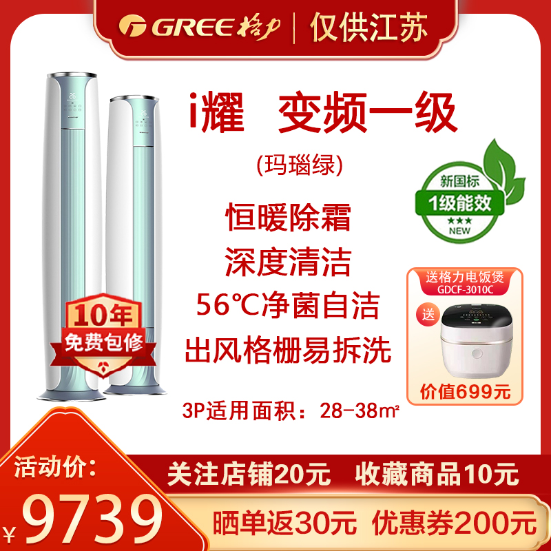 gree/格力i耀变频1级3匹冷暖柜机kfr-72lw/(72581)fnhab-b1(wifi)