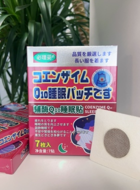 必理妥睡眠贴｜安神助眠｜