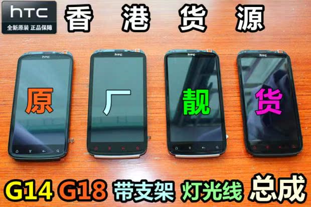 HTC G14 Z710E Z710T G18 Z715EÔ×°ÊÖ»úÆÁÄ»´¥ÃþÆÁÏÔʾÆÁÒº¾§ÆÁ