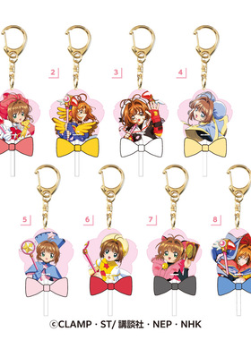 魔卡少女樱 糖果型亚克力钥匙扣 iagf场贩 动漫周边谷子 现货