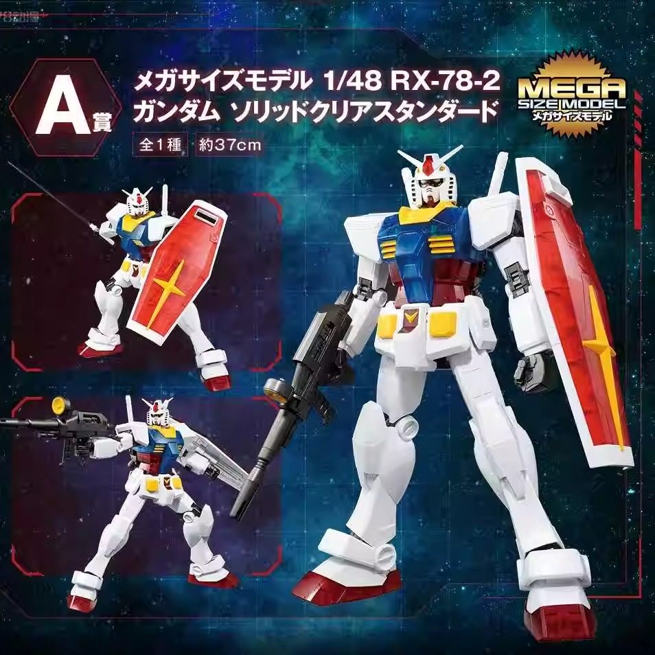 万代 MEGA SIZE 1/48 一番赏 A赏 RX-78-2 高达 元祖高达 现货