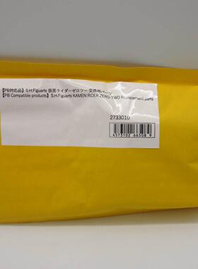 万代 魂限定 SHF 假面骑士02 胸口补件 飞电或人 ZERO ONE 现货