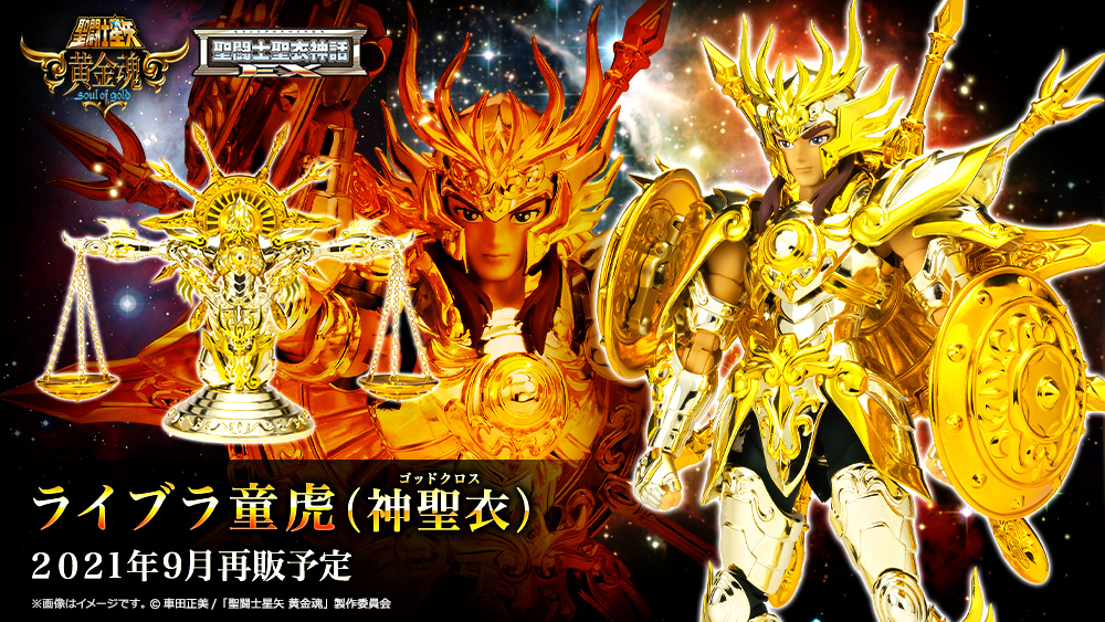 万代 圣衣神话ex 天平天秤座童虎 黄金魂 神圣衣 再版 全新现货