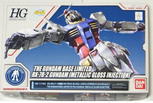 万代  HGUC RX-78-2 元祖高达 电镀珍珠限定 全新现货 包邮