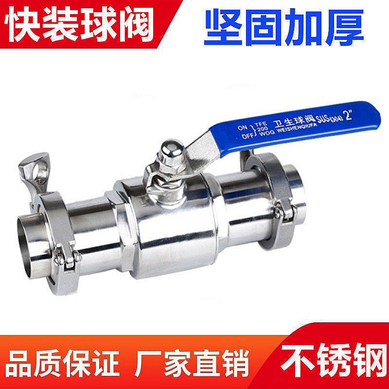 304不锈钢卫生级快装球阀整套带接头卡箍卡扣食品级直通快接阀门