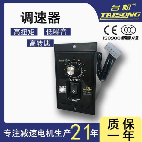 交流220V电机调速器US-52感应式调速马达专用speedcontrol可调速