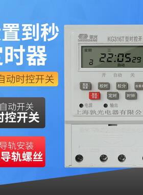 KG316T设置到秒定时器微电脑时控开关风机时间控制无限循环全自动