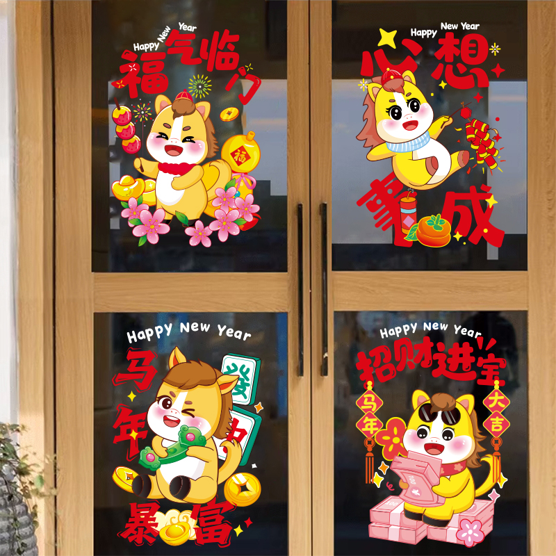 新年马年玻璃门静电贴服装店商场门店餐饮公司家用窗贴装饰贴画