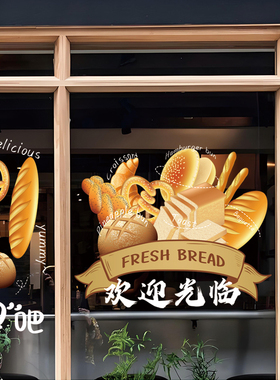 网红面包店玻璃门贴纸甜品烘焙坊店铺门口装饰广告项目贴画欢迎贴
