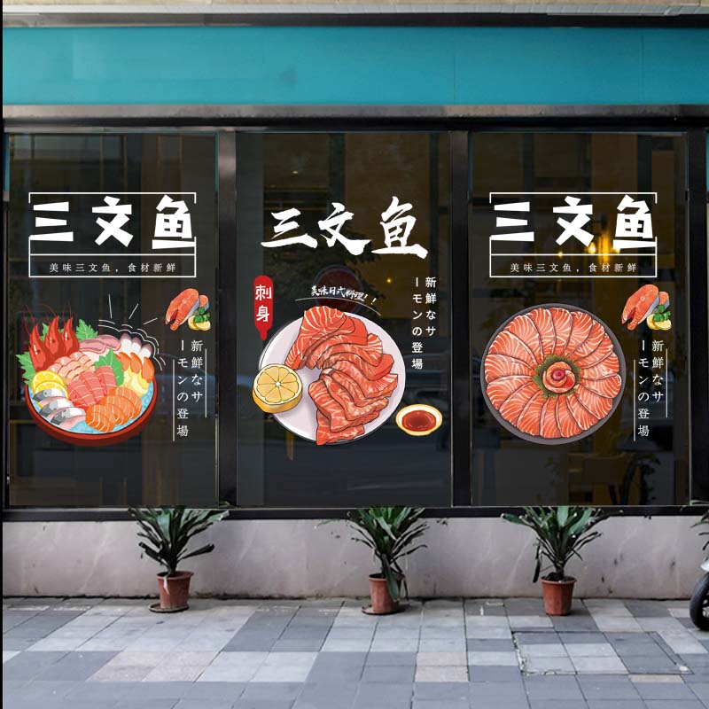 日式料理寿司饭店橱窗玻璃门静电贴画日本餐厅三文鱼刺身装饰贴纸图片