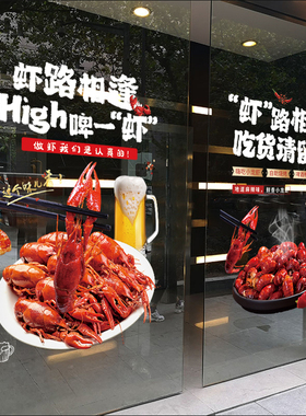 啤酒龙虾烧烤大排档UV静电装饰贴