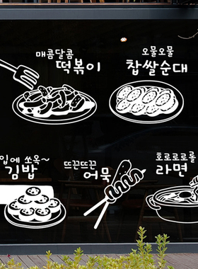 韩国料理紫菜包饭拉面玻璃贴纸