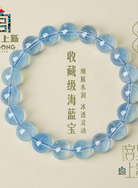宫里上新冰晶海蓝宝手链