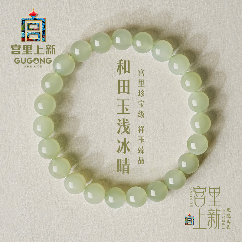 宫里上新天然高冰晴水和田玉手串