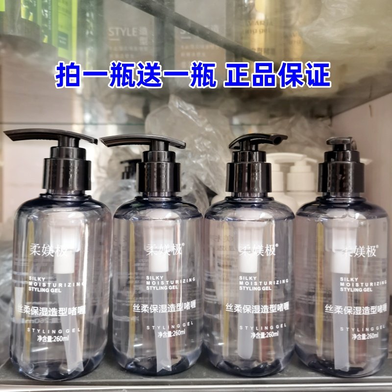 柔媄极丝柔保湿造型啫喱保湿弹滑乳护卷发持久定型卷发防毛躁碎发,美发护发/假发,定型喷雾,淘宝优惠券,粉丝福利购,淘宝优惠卷