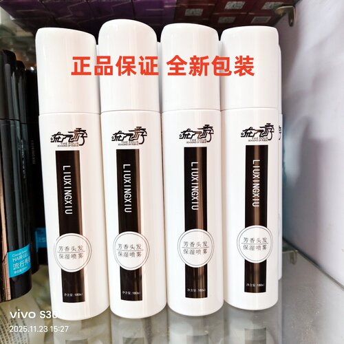 流行秀芳香头发保湿喷雾修复液补水干枯受损毛糙受损发质昊隆正品