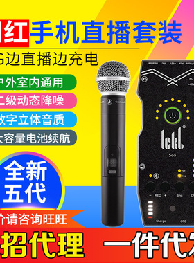 ickb so8第五代手机直播声卡数字OTG边充电快手抖音全民主播套装