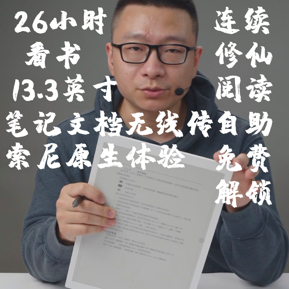 sony dpt rp1索尼电子阅读器13.3电纸书电子纸手写板