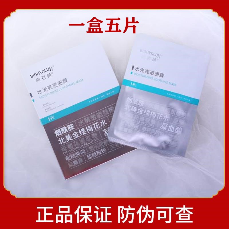 润百颜白绷带蜂巢玻尿酸保湿面膜