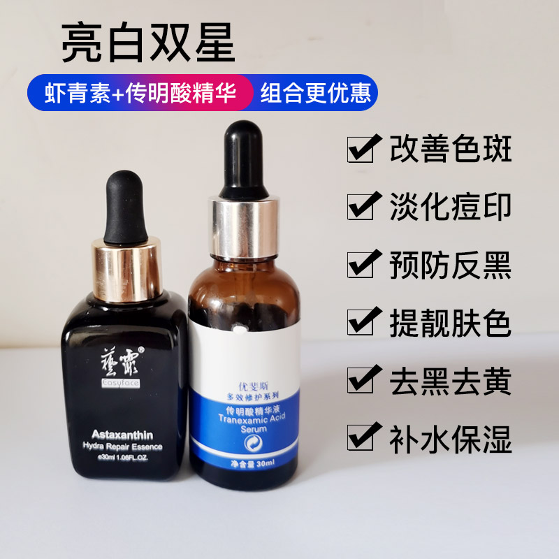 优斐斯传明酸艺菲虾青素精华液淡印提亮肤色改善暗沉反黑修护保湿