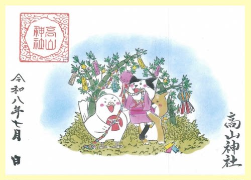 高山 7月 普通尺寸 备注哪本