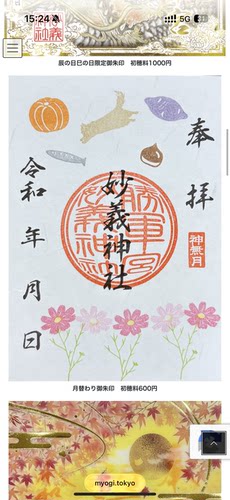 妙义 10月写本 备注哪本