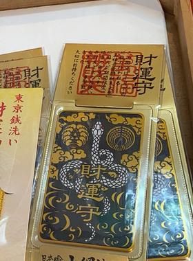 小网神社 限定cai运 蛇柄
