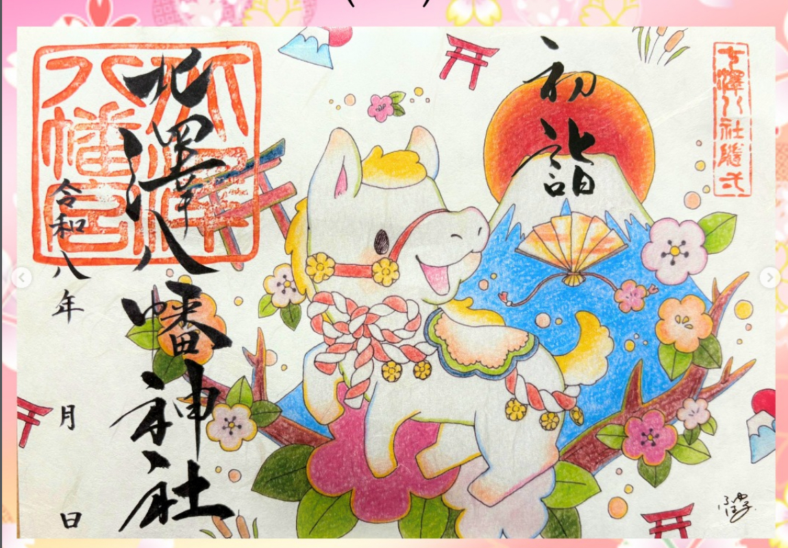 北泽 马年单张 不可写本