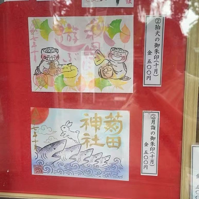菊田 10月 备注哪本 定制画