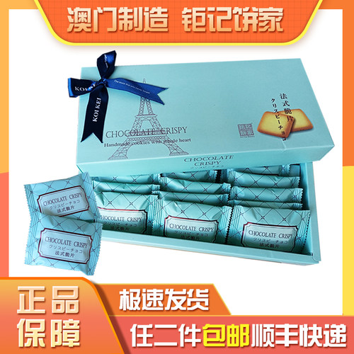 顺丰速运澳门钜记饼家法式脆片