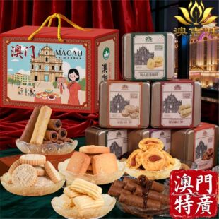 澳门特产澳吉旺糕点礼盒手信大礼包零食饼干蛋卷节日送礼企业团购