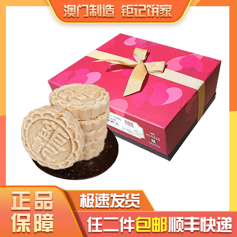 换新包装澳门特产钜记饼家手信原金装粒粒杏仁饼健康年货送礼顺丰